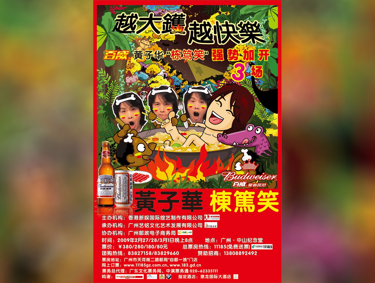2009.02.27-03.01- 《越快乐越